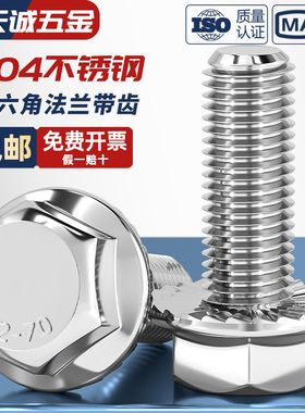 304不锈钢法兰面外六角螺栓带垫防滑螺钉防松螺丝4M5M6M8M10M12mm