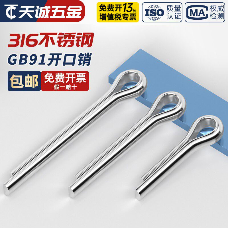 316不锈钢开口销 弹性发夹销 卡销插轴 销钉M2M2.5M3M3.2M4M5M6mm