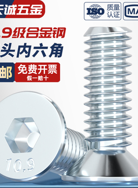 10.9级镀锌沉头内六角螺丝螺钉DIN7991平头螺栓MM3M4M5M6M8M10M12