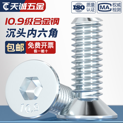 【全网热销】10.9镀锌沉头内六角