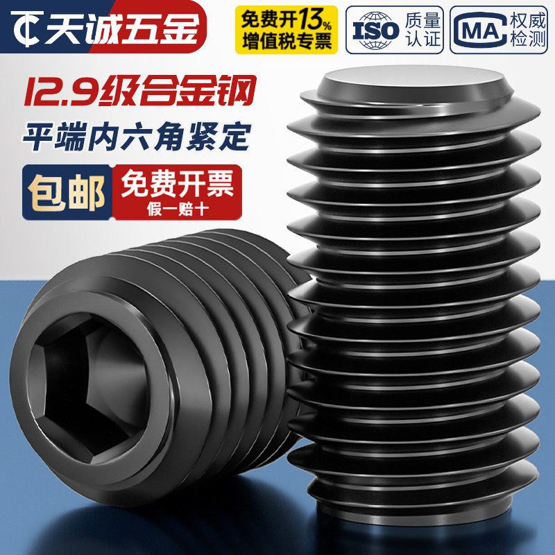 12.9级平端内六角紧定螺丝机米顶丝无头止付螺钉M3M4M5M6M8M10M12