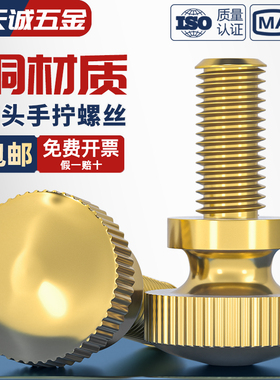 黄铜本色高头双层手拧螺丝钉铜螺钉铜螺栓M3M4M5*8/10/12/16/25mm