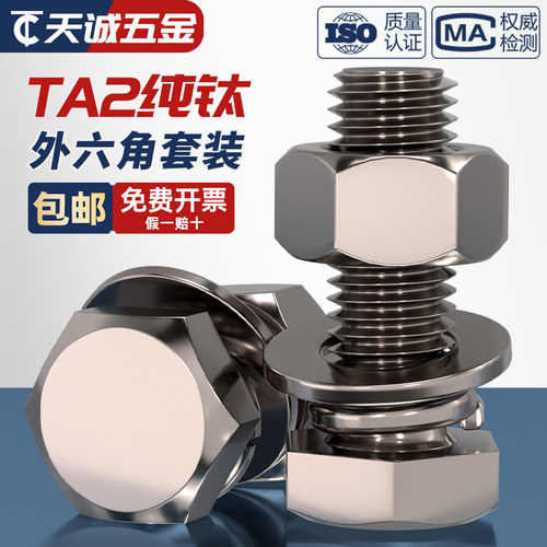 【全网热销】TA2纯钛螺丝套装