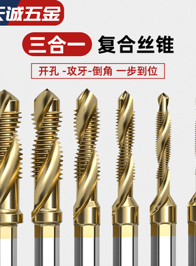 钻攻一体机用丝攻 镀钛六角柄复合丝锥螺纹开孔电动钻头丝锥套装