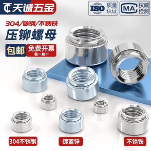 压铆螺母 SP=不锈铁 S=镀锌 钣金卯压板滚花螺丝帽 CLS=304不锈钢