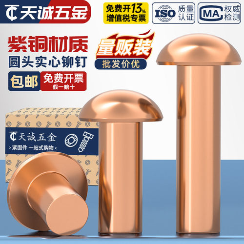 国标纯紫铜敲击式实心圆头铆钉铜半圆头元帽铜钉全M2M3M4M5M6M8mm
