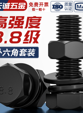 套装8.8级黑色外六角螺丝螺母高强度平垫弹垫组合螺栓M6M8M10-M27