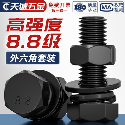 【全网热销】黑8.8级外六角套装