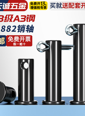 GB882铁黑色带孔销轴平头带孔销钉插销A3定位销MM5M6M8M10M12-M30