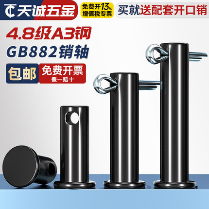 GB882铁黑色带孔销轴平头带孔销钉插销A3定位销MM5M6M8M10M12-M30