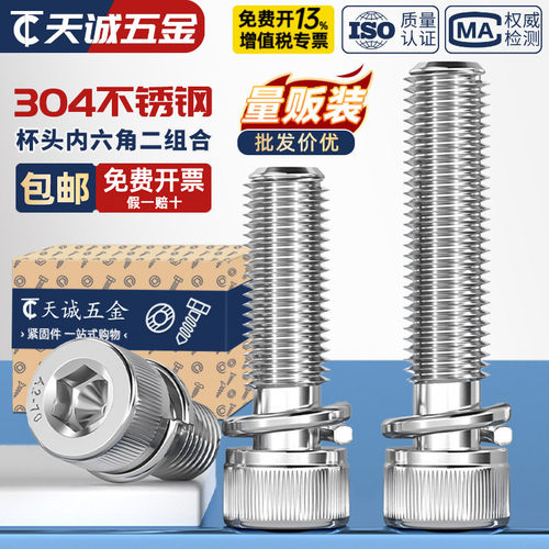 自带弹垫二组合螺丝杯头内六角