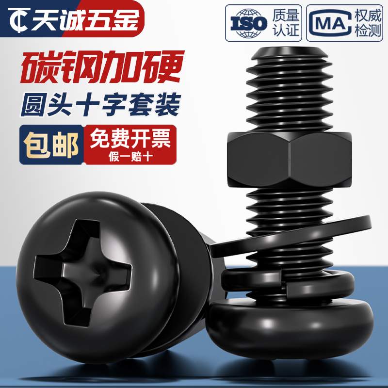 【全网低价】碳钢圆头螺丝套装