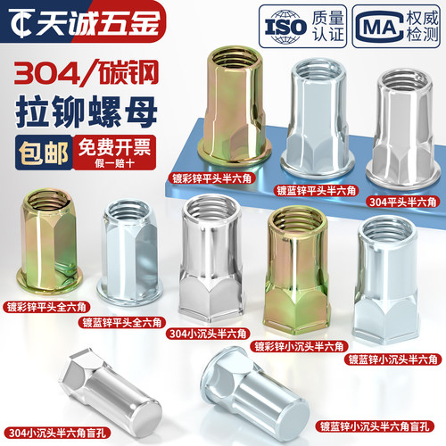 六角拉铆螺母镀锌/不锈钢