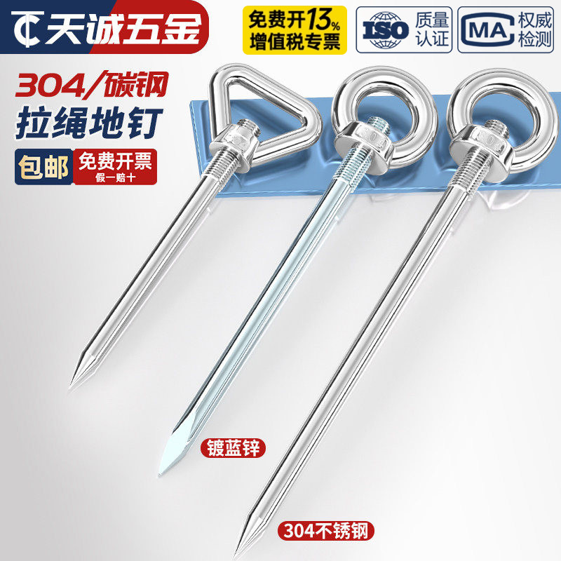 【全网热销】304野外帐篷钉营钉图片