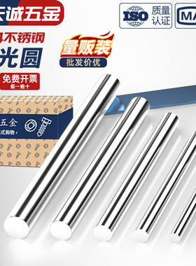 短实心棒304不锈钢材质圆棒光圆光元直条可任意零切直径3mm-16mm