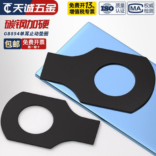 【全网热销】单耳双耳止动垫圈