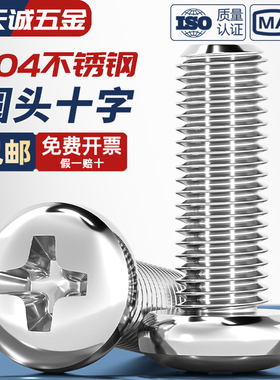 M3M4M5M6不锈钢304十字盘头螺丝加长圆头螺钉*6x8/10/12/16/20mm