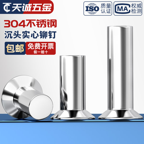 【全网热销】304沉头实心铆钉