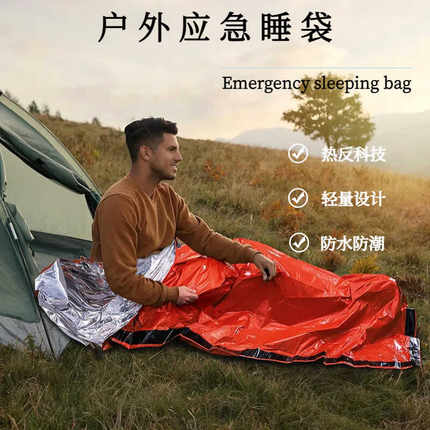 户外求生装备野外露营应急睡袋信封式睡袋PE橙色睡袋防脏防潮垫子