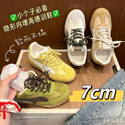 复古德训鞋女内增高7cm百搭软底运动鞋小个子增高训鞋