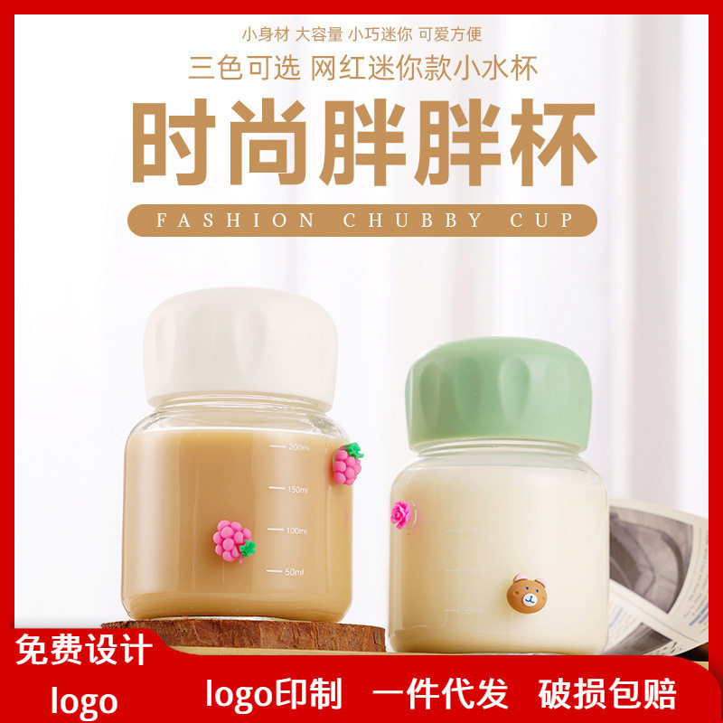 网红胖胖水杯高颜值玻璃杯子牛奶饮品分装广告引流礼品杯印制