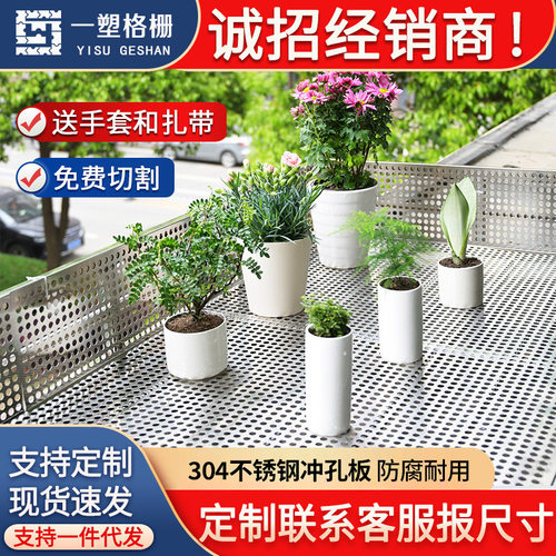 不锈钢阳台防盗窗垫板花架多肉冲孔垫板304圆孔围挡网隔板洞洞板