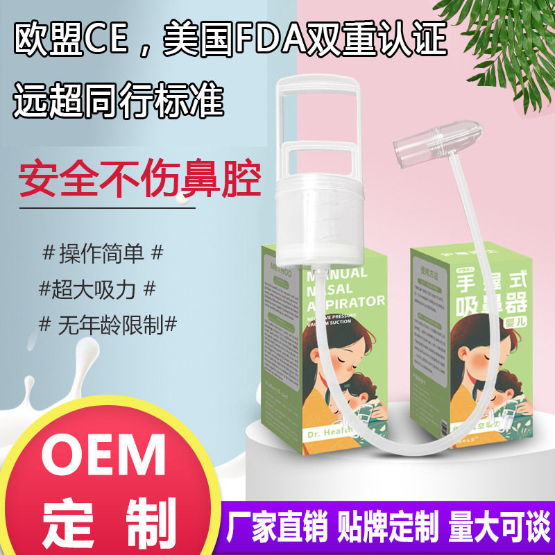 欧盟CE，美国FDA双重认证吸鼻器婴幼儿童洗鼻涕神器新生儿通鼻塞