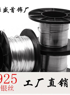 S925银线纯银丝工厂直销细丝软丝素银项链手链diy配件材料线材0.2