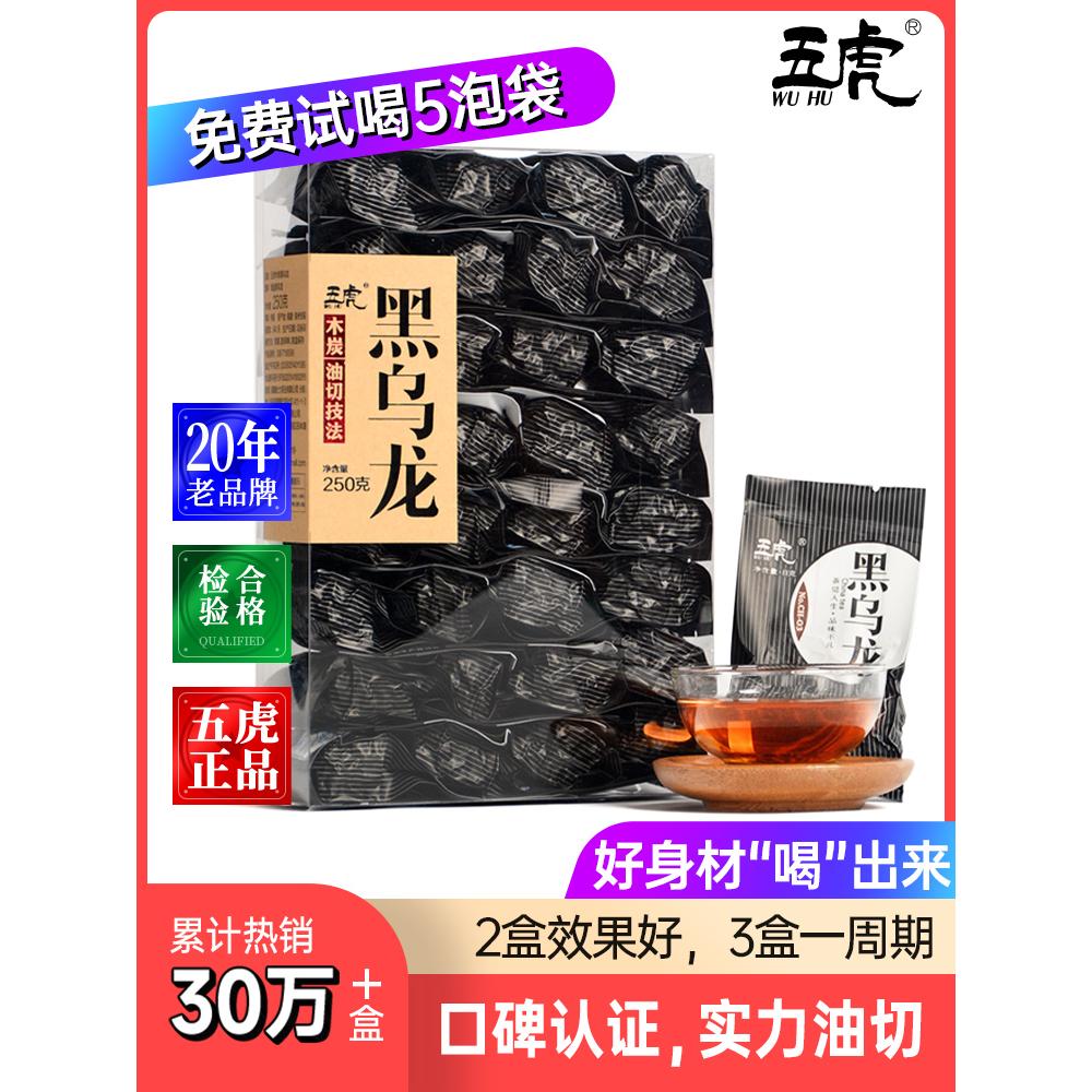 五虎黑乌龙茶茶叶浓香型
