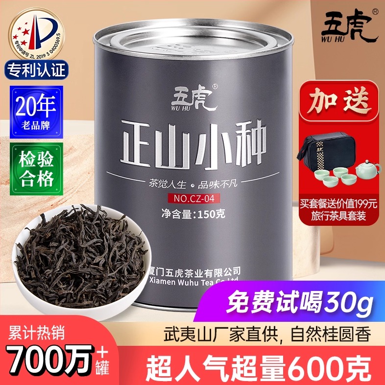 五虎特级正山小种浓香型