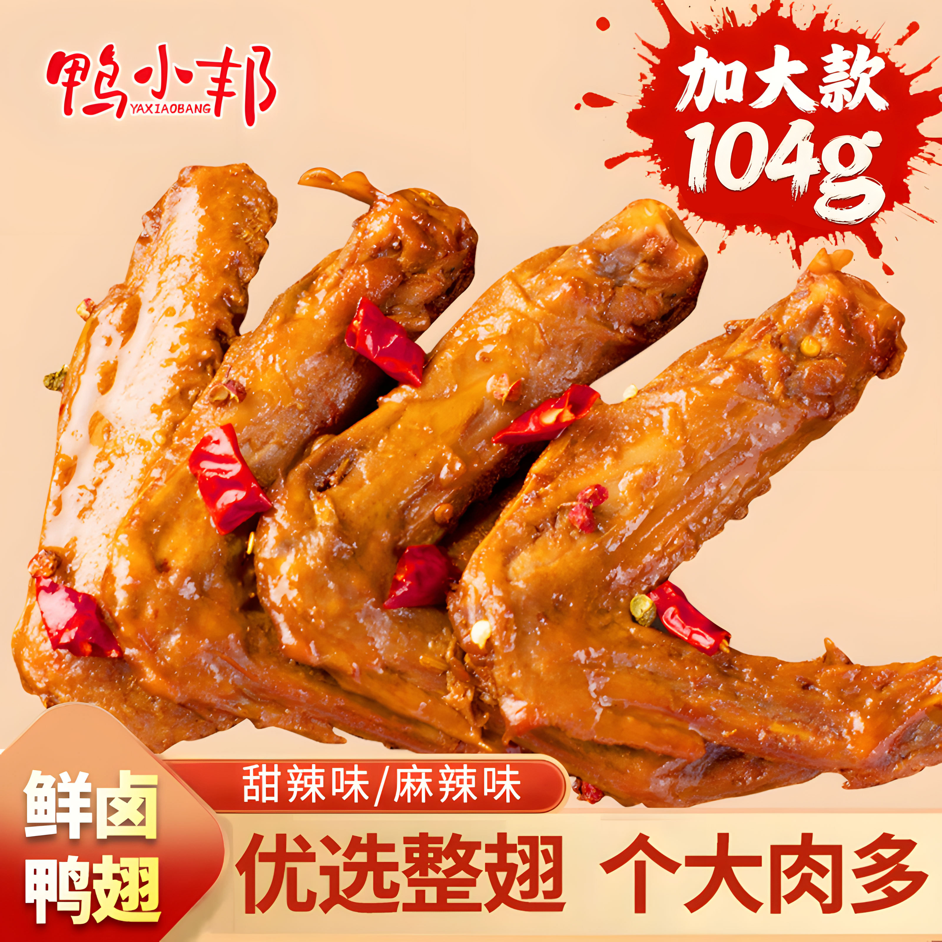 正宗徐州特产卤味鸭翅特价香辣麻辣味宿舍整箱休闲追剧小吃零食