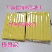 精雕油泥 彩色油土 雕塑泥 手板泥 模具硅胶油土整箱价 开模油土