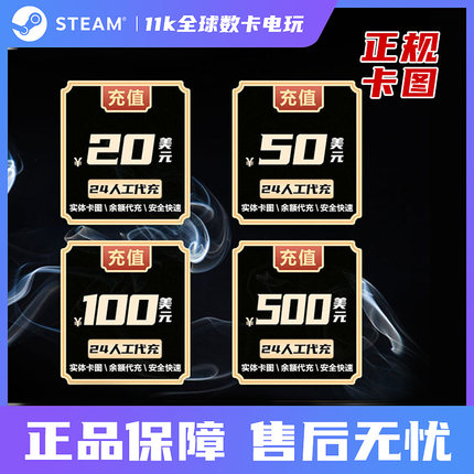 超快发 Steam充值卡20/50/100美金刀充钱卡包实体卡图礼品卡余额