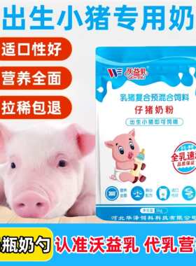 刚出生乳猪专用全脂奶粉上膘快