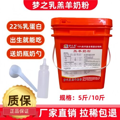 澳乳特全脂羔羊专用奶粉