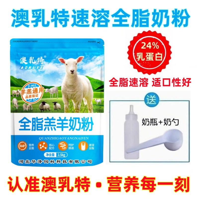 全脂羔羊奶粉新生小羊羔养殖兽用新生羔羊吃的奶粉代全脂速溶奶粉