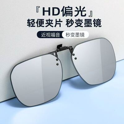 开车钓鱼可上翻偏光太阳镜夹片