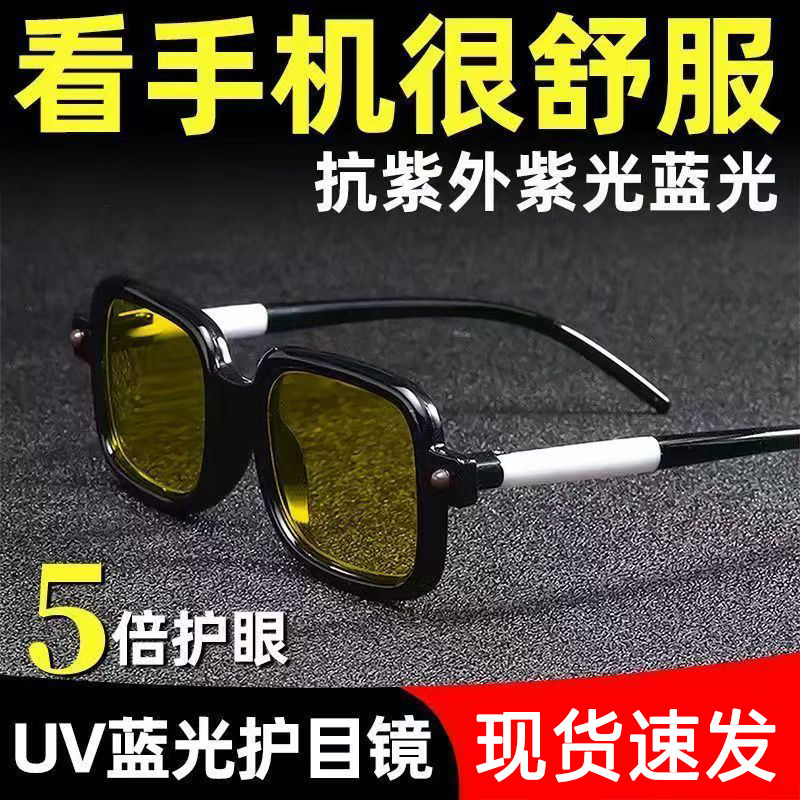2026新款感光变色太阳眼镜防蓝光疲劳眼镜看手机电脑护眼平光镜