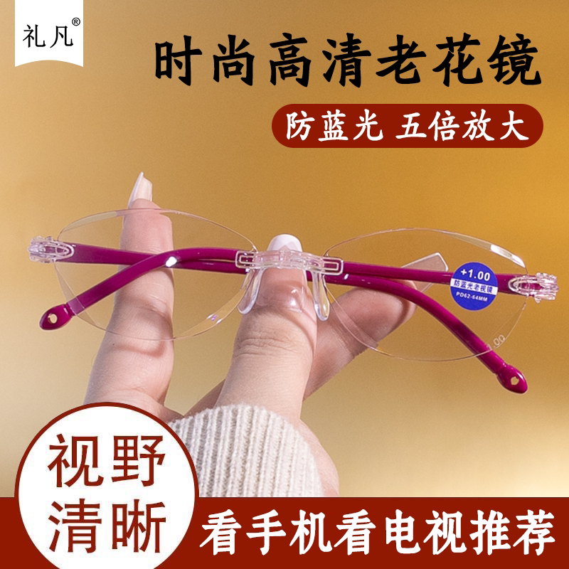 新款 关爱老爸老妈 超轻无边框老花眼镜 防蓝光钻石切边超清老花