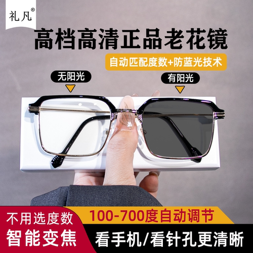 变色老花镜智能变色多焦点自动变焦高清防蓝光老光眼镜中老年花镜