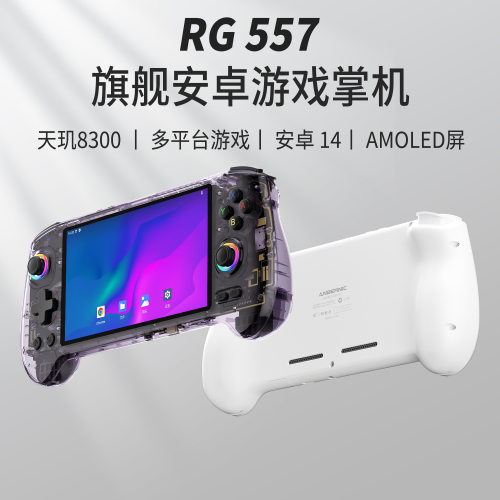 RG557安卓掌上游戏机无线高清OLED触摸屏ps2 PSP开源掌机安伯尼克