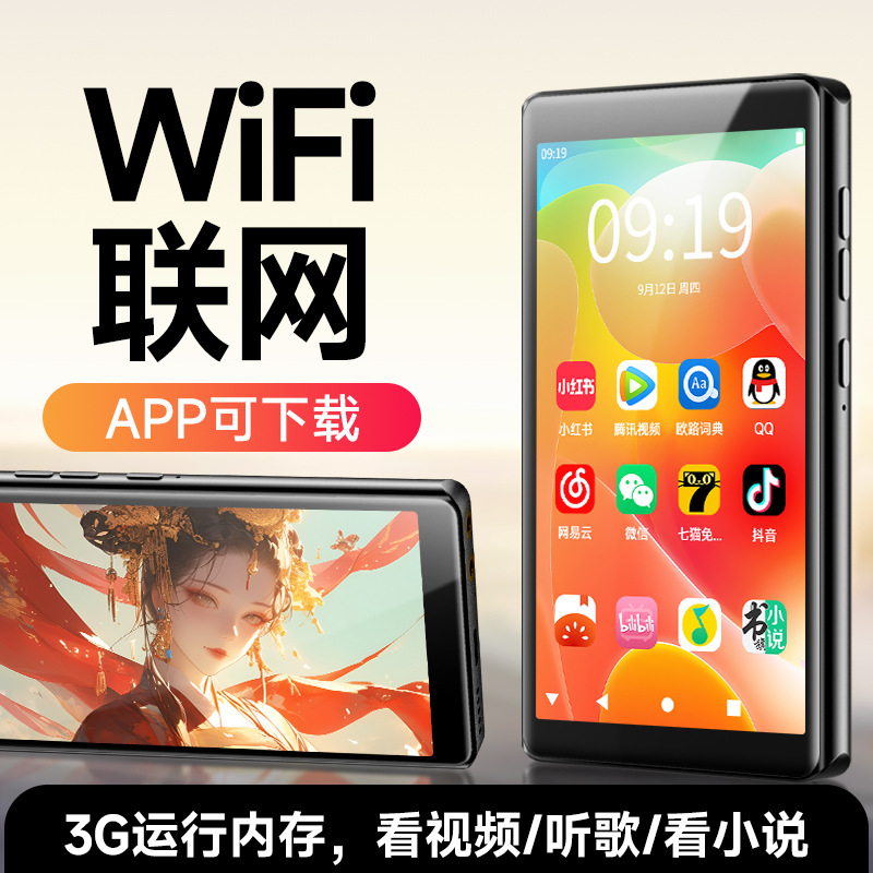 M9大屏4.5英寸32G智能mp4音乐视频播放器mp3随身听wifi可上网听歌