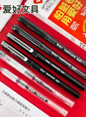爱好GP1911/1760学生用全针管0.5mm黑色考试用速干大容量中性笔