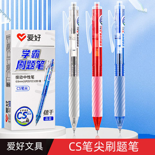 爱好刷题笔CS笔尖速干按动中性笔