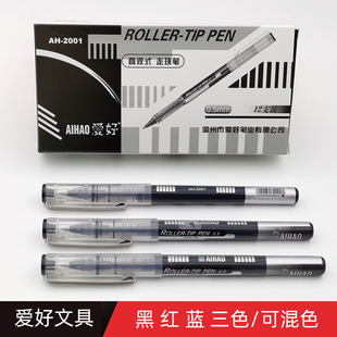 爱好AH2001一次性笔办公水笔直液式走珠笔签字笔0.5mm黑色中性笔