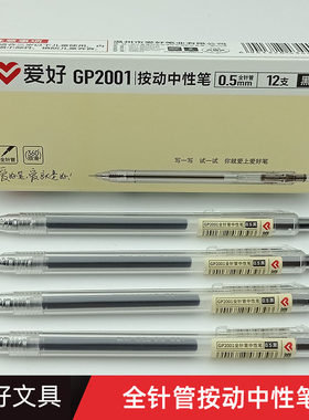 爱好gp2001/gr005笔芯黑色按动笔