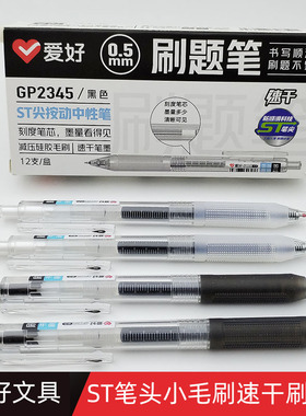 爱好GP2345红色纠错笔黑色速干刷题笔水笔小毛刷st笔头按动中性笔