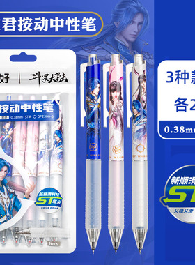 爱好GP2306斗罗大陆学生用水笔摩点君st笔头0.38m黑色按动中性笔