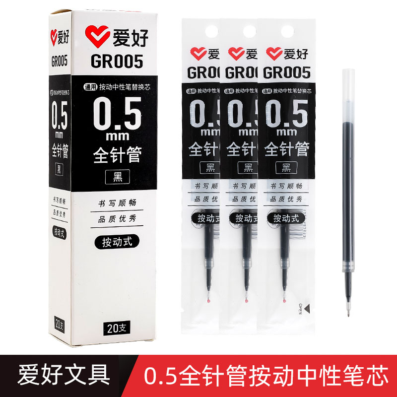 爱好gr005动笔通用红色按动