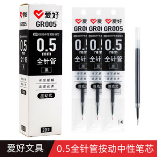 爱好GR005学生用按动笔笔芯通用红色黑色0.5mm全针管按动中性笔芯